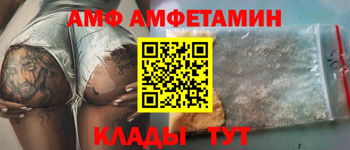 Амфетамин VHQ Дальнереченск