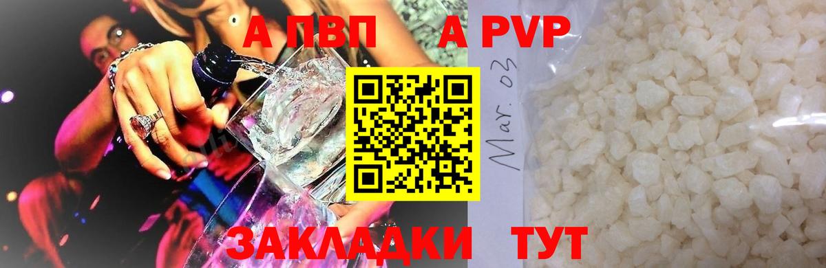 Дальнереченск  Альфа ПВП Соль  Вход с VPN  Alfa_PVP Crystall  Альфа ПВП мука 