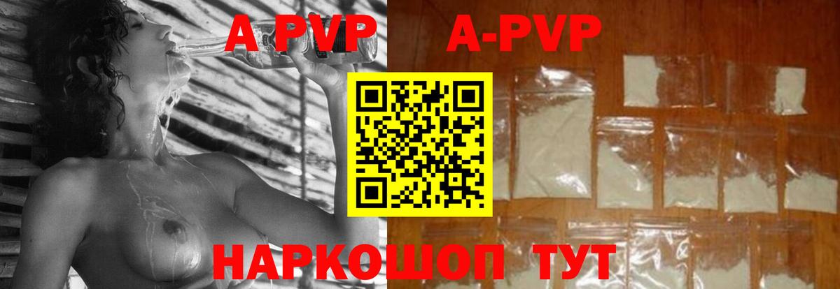 A-PVP кристаллы Дальнереченск