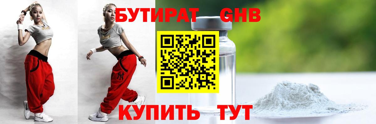 Бутират BDO 33%  Дальнереченск 