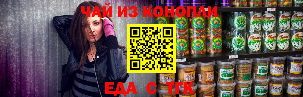 Дальнереченск  Cannafood марихуана  Вход с VPN 