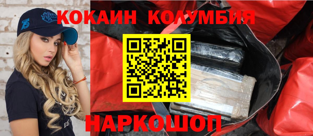 Кокаин 97% Дальнереченск