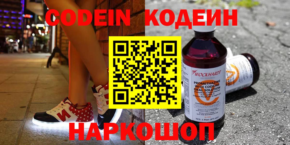 Codein Purple Drank  Кодеиновый сироп Lean напиток Lean (лин)  Вход с VPN  Дальнереченск 