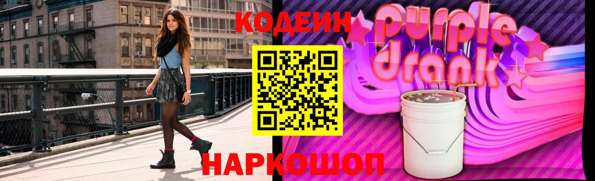 Кодеиновый сироп Lean напиток Lean (лин)  наркотики  Кодеин напиток Lean (лин)  Дальнереченск 