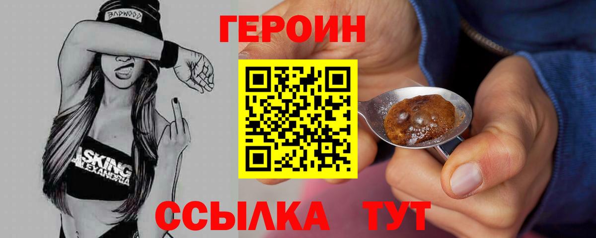 Героин герыч  ГЕРОИН  Дальнереченск  Вход с VPN 