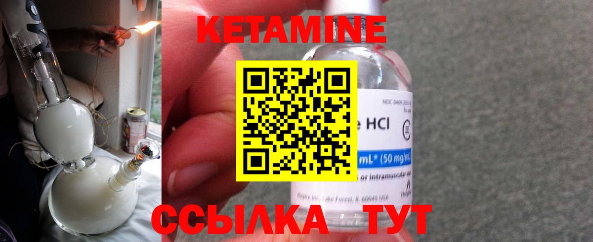 Кетамин ketamine Дальнереченск