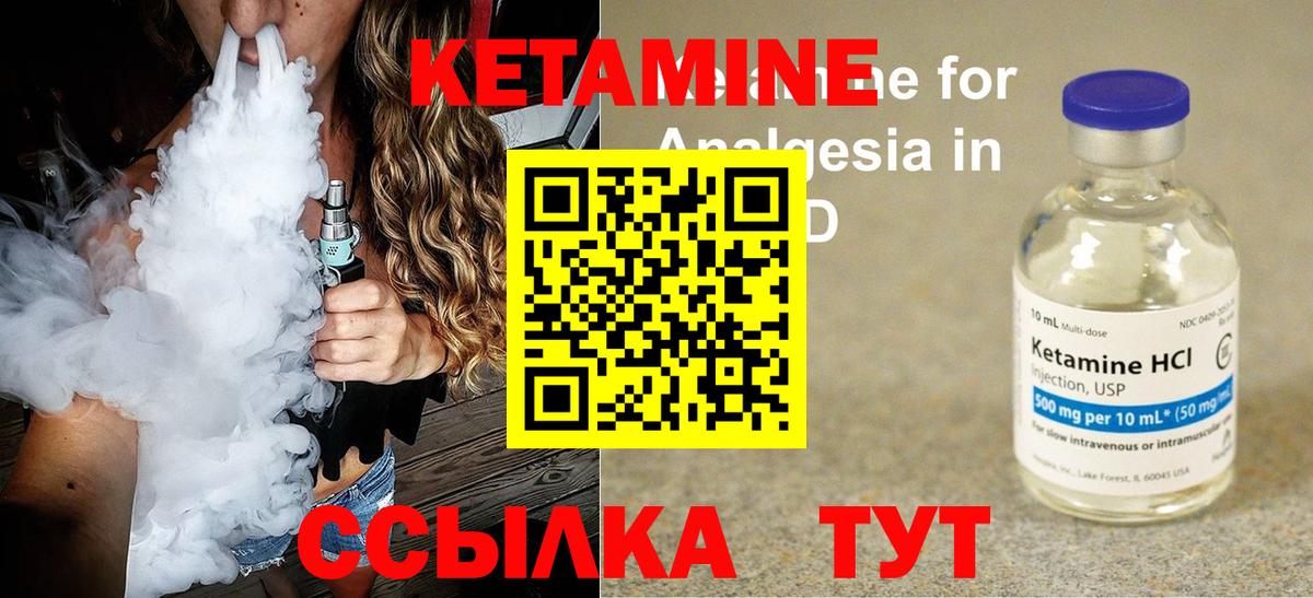 КЕТАМИН ketamine Дальнереченск