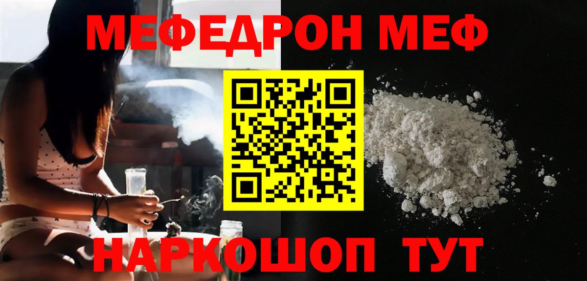 МЕФ mephedrone  Вход с VPN  Дальнереченск  МЕФ  МЯУ-МЯУ 4 MMC 