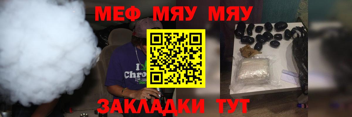 МЕФ кристаллы  Дальнереченск  Мефедрон  МЯУ-МЯУ VHQ  Меф 