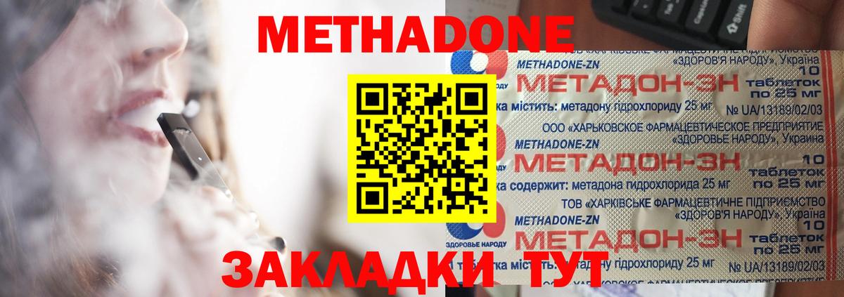 Метадон белоснежный  MEGA   Дальнереченск 