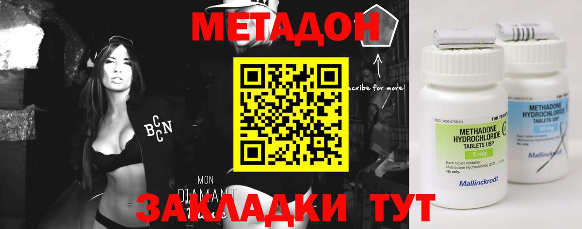 Метадон мёд  Вход с VPN  Метадон кристалл  Дальнереченск 