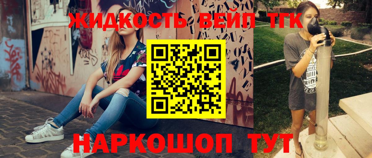 ТГК гашишное масло  Дистиллят ТГК жижа  Дальнереченск  Вход с VPN 